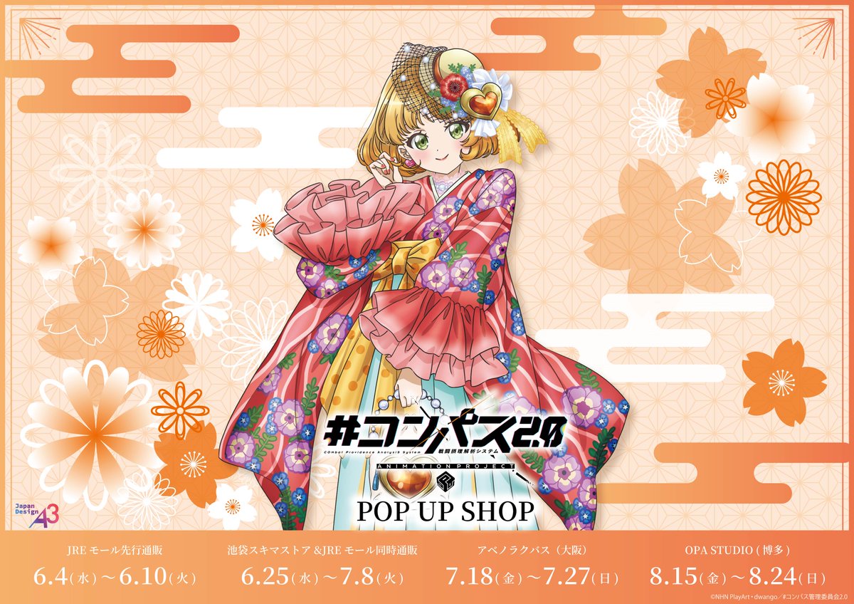 いよいよ明日から開催！／ TVアニメ『#コンパス 2.0 戦闘摂理解析