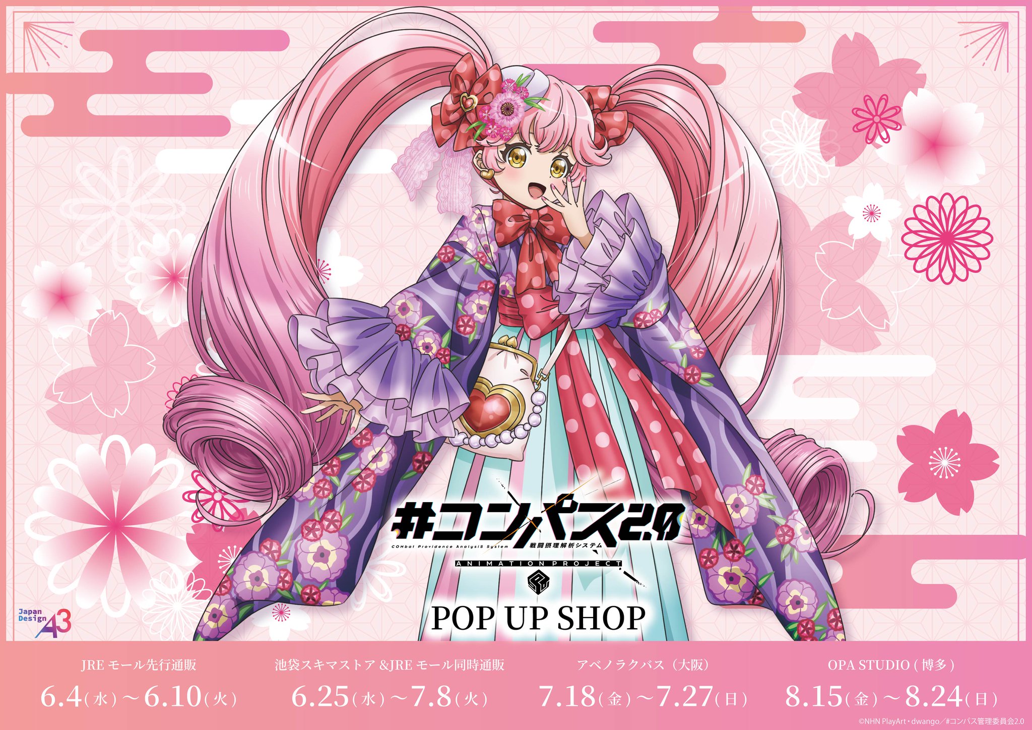 #コンパス 戦闘摂理解析システム リリカ ルルカ 布ポスター セット コンパス 戦闘摂理解析システム 布ポスター｜商品情報