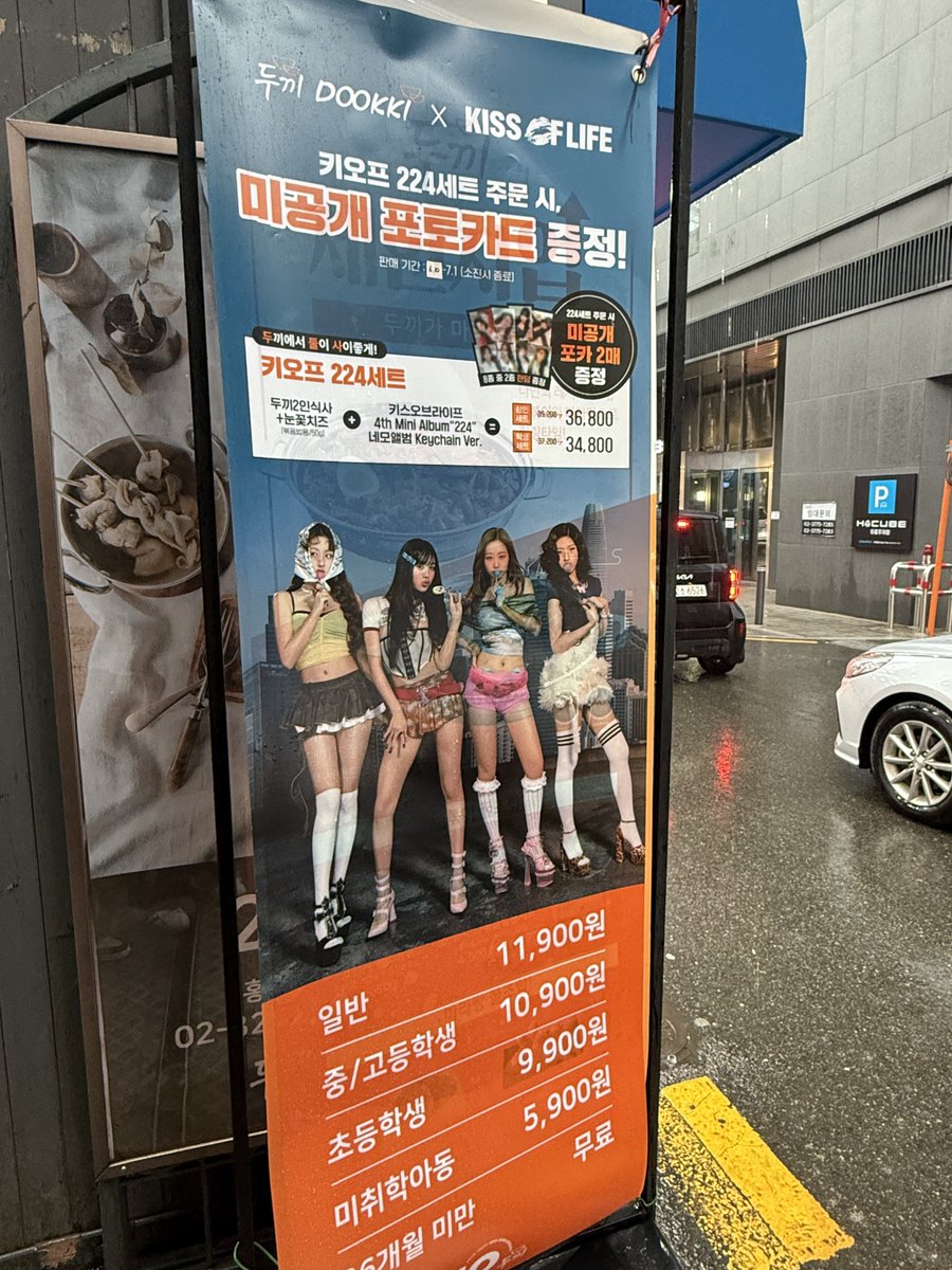B3LL3Lvr's tweet photo. #광고 

[#EVENT]
 
❤️두끼 X 키스오브라이프 콜라보 기념 식사권 제공 이벤트를 진행합니다❤️
 
🤍 참여 방법 🤍
1) 이벤트 기간 : 2025. 06. 24 ~ 2025. 06. 30
2) 당첨자 발표 : 2025. 06. 30
3) 당첨 경품 :  키오프 224세트 쿠폰 (10명 추첨)
3) 이벤트 참여 방법 :  답글로 두끼 특전 포토카드로 어떤 멤버가 나오길 바라는지 남기기
4) 유의사항
- 추첨 인원은 10명이며 당첨자 개별 연락 예정입니다
- 쿠폰은 2025년 07월 31일까지 사용 가능합니다.
- 해당 이벤트는 재고(앨범) 소진 시 종료 예정으로, 매장 방문 시 앨범 재고 여부를 확인 후 방문 부탁드립니다.
- 일부 매장의 경우 설탕 및 일부 식재료가 없을 수 있습니다. (매장별 식재료 상이)

저에게는 벨리즈 포카가 찾아와주엇습니다..
두끼 특전 포카 랜덤 2장이랑 미니4집 ‘224’ 네모앨범 키체인버전까지 주니까
아직 안가신 분들은 꼬옥 가시구
저는 하늘이가 추천한 레시피대로 먹었는데 마싯게 맵고 자극적이었어요👍 추천합니다

#두끼 #키스오브라이프