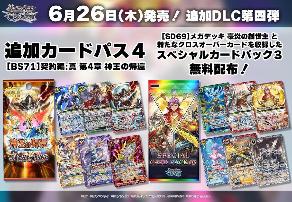 ˏˋ 💎#バトクロ 追加DLC第四弾発売！💎 ˎˊ˗ 6月26日(木)10時より発売