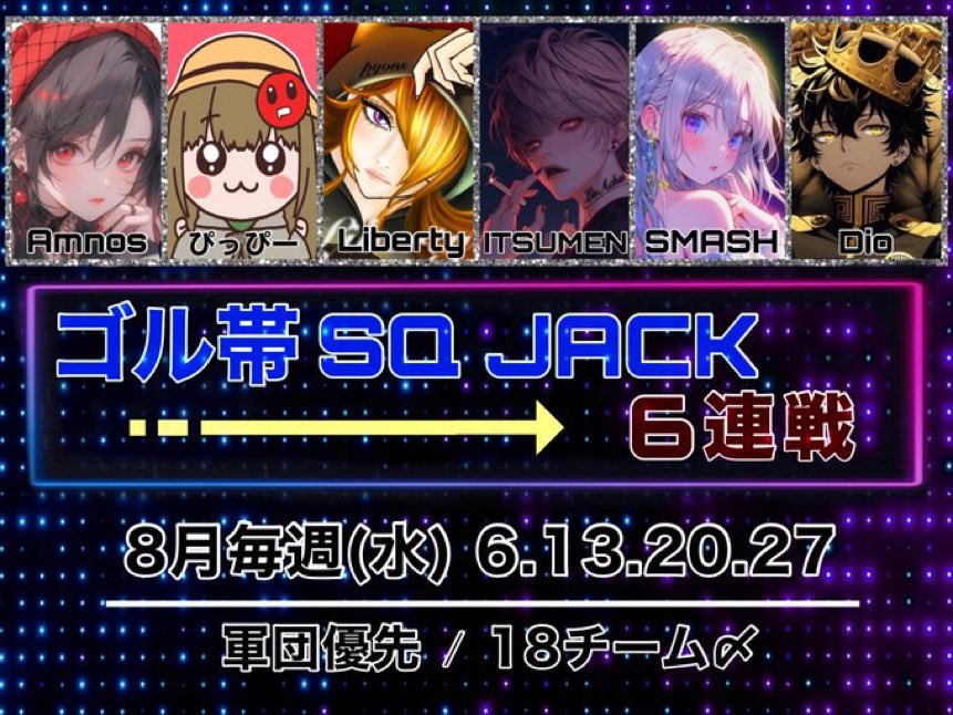 ãããðãSMASHå¯å£é·ãããºãã代衚ããKã ð¡ (@smchanano) on Twitter photo â§Specialcollaborationâ§
ïœãŽã«åž¯JACK6飿Šïœ
â§8æ6.13.17.27
ã»æ¯é±(æ°Ž)
â§21:00ïœ23:30çº
â§æ§å¥çžãðSQ
â§1äœ1000ãã
<a href="/r_inn777/">åã1çªæ®Žããã #ãã ãÃioâ 代衚ã</a>
<a href="/L_u_a_cha/">ããã¡ãð
Eãã¬</a>
<a href="/P_yanbaru/">ããã°ãããŽã£ãŽãŒä»£è¡šãð</a>
<a href="/Pyons0420/">ðãŽãããðãã¯ã©ã³Libertyðœä»£è¡šã</a>
<a href="/Mei5ara/">AmSâãããããšâðŠàŸàœ²ðàŸàœ²</a>
<a href="/smchanano/">ãããðãSMASHå¯å£é·ãããºãã代衚ããKã ð¡</a>
â ïžè»å£åªå
äž»å¬6ããŒã +12ããŒã ã
ã»ãã©ããŒå¿
é
ã»RTä»»æ â§Specialcollaborationâ§
ïœãŽã«åž¯JACK6飿Šïœ
â§8æ6.13.17.27
ã»æ¯é±(æ°Ž)
â§21:00ïœ23:30çº
â§æ§å¥çžãðSQ
â§1äœ1000ãã
<a href="/r_inn777/">åã1çªæ®Žããã #ãã ãÃioâ 代衚ã</a>
<a href="/L_u_a_cha/">ããã¡ãð
Eãã¬</a>
<a href="/P_yanbaru/">ããã°ãããŽã£ãŽãŒä»£è¡šãð</a>
<a href="/Pyons0420/">ðãŽãããðãã¯ã©ã³Libertyðœä»£è¡šã</a>
<a href="/Mei5ara/">AmSâãããããšâðŠàŸàœ²ðàŸàœ²</a>
<a href="/smchanano/">ãããðãSMASHå¯å£é·ãããºãã代衚ããKã ð¡</a>
â ïžè»å£åªå
äž»å¬6ããŒã +12ããŒã ã
ã»ãã©ããŒå¿
é
ã»RTä»»æ