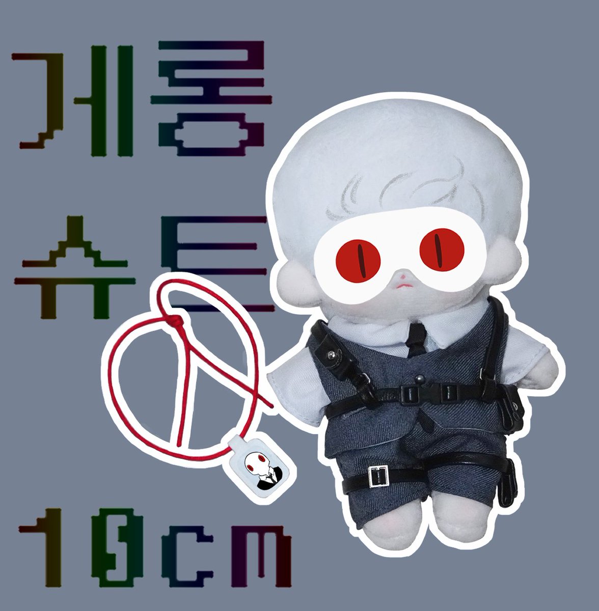 괴출 2부 복귀 기념 [RT 이벤트🦎]
알티 추첨 한분께 10cm #게롱슈트 1벌을 드립니다!

- 7월 7일 PM 7시 추첨

- 괴담출근 전화 소장인증
- 괴담출근 공식 굿즈(백일몽 신입사원 키트) 구매인증
- 솜계 or 괴출장르계만 참여가능