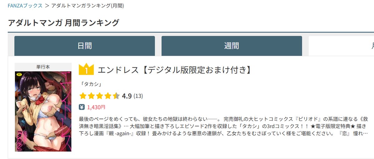 FANZA様にて月間1位になってました、本当にありがとうございます！この調子で重版分も捌けて『ピリオド』の再販とかもﾜﾝﾁｬﾝ、、、あればいいなぁ