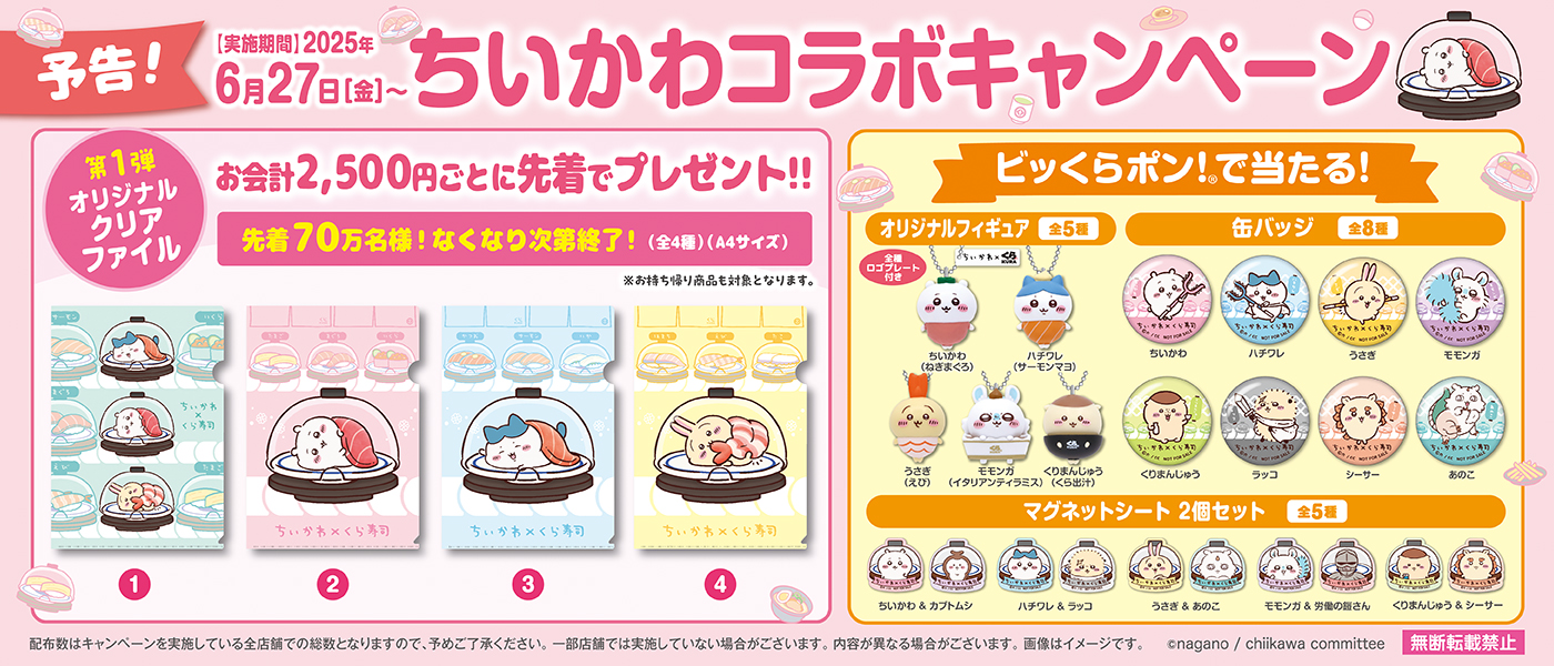 ちいかわ くら寿司 コンプリート ちいかわ くら寿司 お皿 コンプリート おまけ - メルカリ