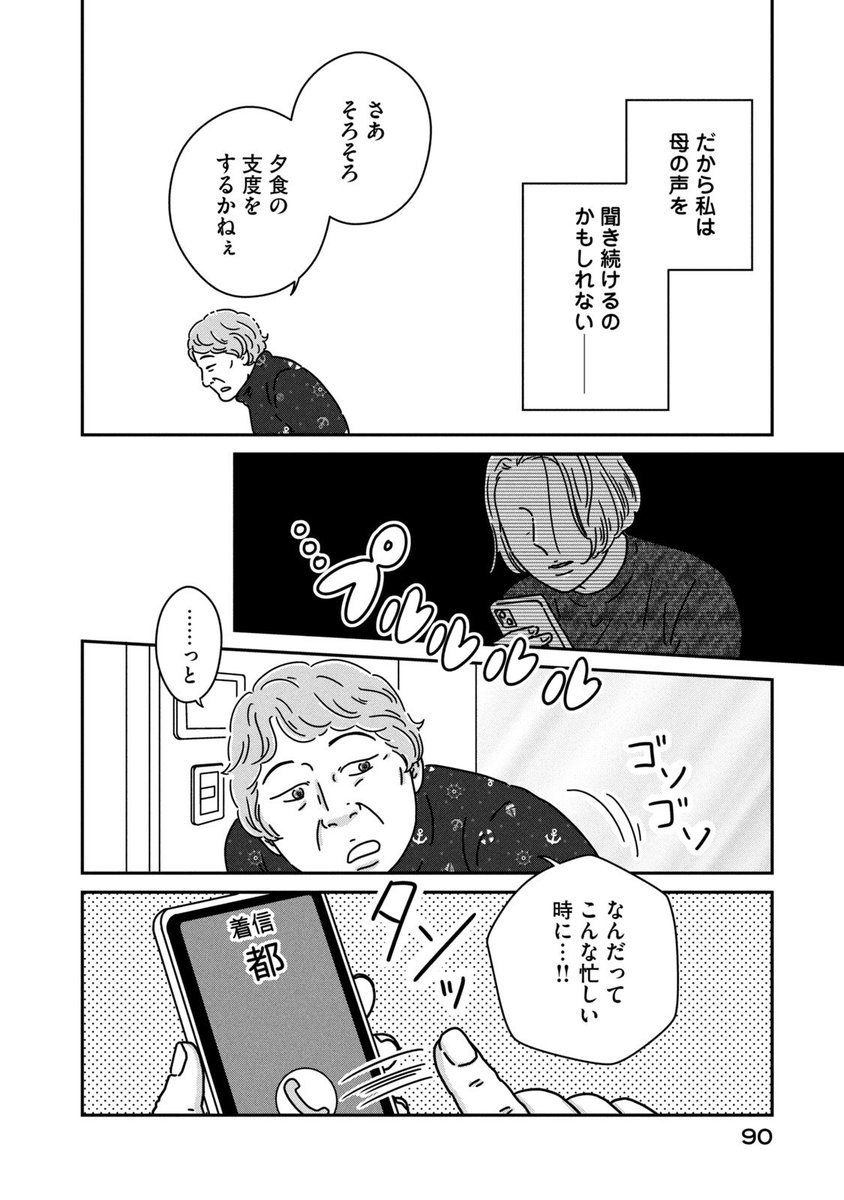 とうに死んだ母だけが、
私を私の名前で呼んでいる。
(6/8) 