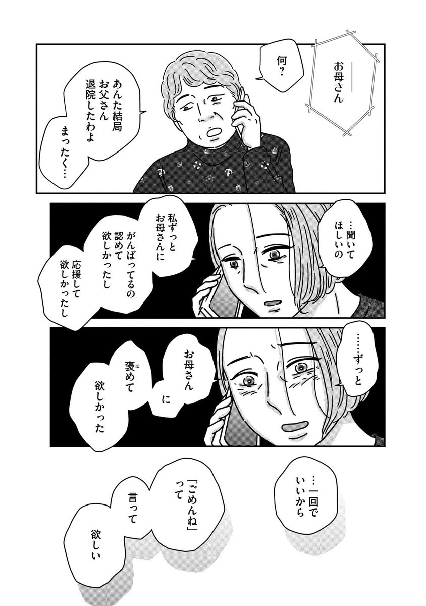 とうに死んだ母だけが、
私を私の名前で呼んでいる。
(6/8) 