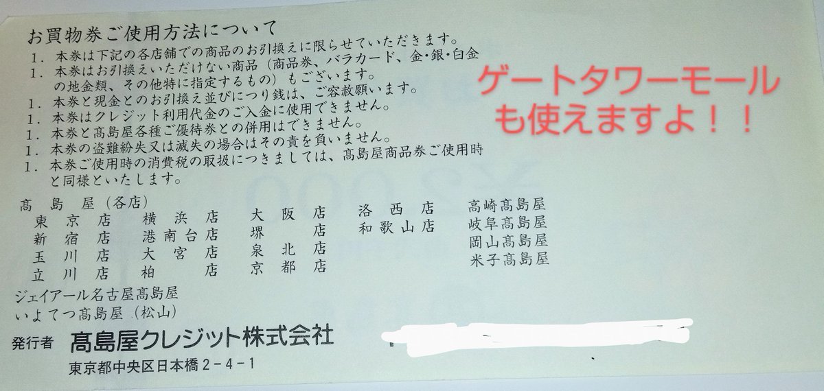 高島屋ポイントサービスお買物券ございます? 有効期限無しです 