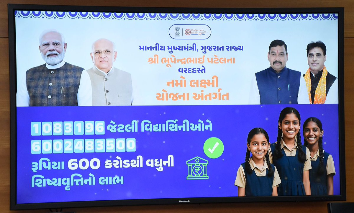 ગાંધીનગર ખાતે માન.મુખ્યમંત્રી શ્રી <a href="/Bhupendrapbjp/">Bhupendra Patel</a> સાહેબના શુભ હસ્તે રાજ્યની શાળાઓના 13 લાખથી વધુ વિદ્યાર્થીઓને કુલ ₹724 કરોડની સહાય નમો લક્ષ્મી યોજના, નમો સરસ્વતી વિજ્ઞાન સાધના યોજના, મુખ્યમંત્રી જ્ઞાન સાધના મેરીટ સ્કોલરશિપ યોજના અને મુખ્યમંત્રી જ્ઞાનસેતુ મેરીટ સ્કોલરશિપ યોજનાનો