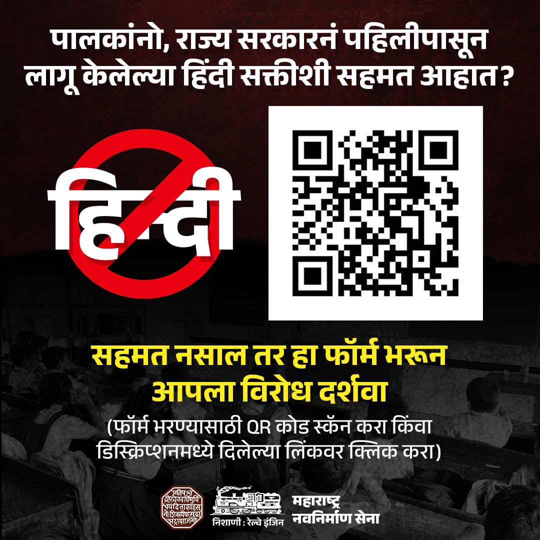 १ ली पासून तीन भाषा शिकवण्याची सक्ती करणाऱ्या शासन निर्णयाला विरोध दर्शवण्यासाठी हा सोपा गूगल फॉर्म भरा. मराठीसाठी, लहान मुलांच्या भविष्यासाठी एवढे तर आपण नक्कीच करू शकतो. #मराठी #महाराष्ट्रप्रथम 

forms.gle/DX8DAQSoxPTGPn…