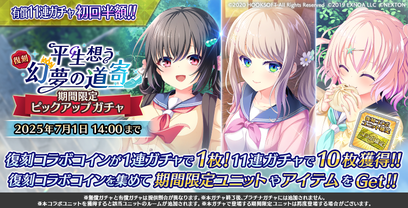 tonofura's tweet photo. メンテナンスにより、『放課後シンデレラ』との復刻コラボイベント『平生想う幻夢の道寄』を開催いたしました。
また、追加ミニストーリー『夢に繋ぐ放課後』も公開中です。
詳細に関しましてはゲーム内のお知らせをご確認ください。

開催期間：2025年6月24日～7月1日
#とのフラ #放課後シンデレラ https://t.co/MgKYy9J37I