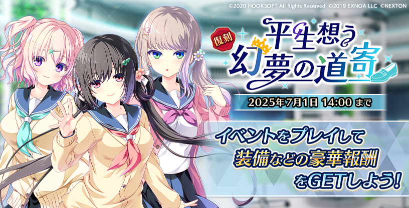 tonofura's tweet photo. メンテナンスにより、『放課後シンデレラ』との復刻コラボイベント『平生想う幻夢の道寄』を開催いたしました。
また、追加ミニストーリー『夢に繋ぐ放課後』も公開中です。
詳細に関しましてはゲーム内のお知らせをご確認ください。

開催期間：2025年6月24日～7月1日
#とのフラ #放課後シンデレラ https://t.co/MgKYy9J37I