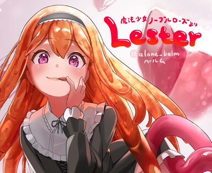 【過去絵再掲】
Yummyなレスターちゃん★ 