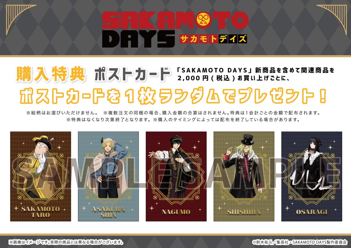 SAKAMOTO_FANS's tweet image. ✨新商品の予約がスタート✨
TVアニメ『SAKAMOTO DAYS』ゴシック風
新商品を含めて関連商品を2,000円(税込)お買い上げごとに、ポストカード(全5種)を1枚ランダムでプレゼント!
▼詳細はこちら↓
animetoyinfo.com/2025/06/24/sak…
#SAKAMOTODAYS #サカモトデイズ