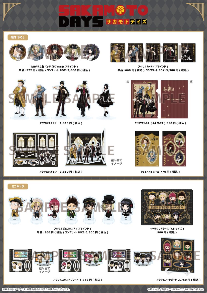 SAKAMOTO_FANS's tweet image. ✨新商品の予約がスタート✨
TVアニメ『SAKAMOTO DAYS』ゴシック風
新商品を含めて関連商品を2,000円(税込)お買い上げごとに、ポストカード(全5種)を1枚ランダムでプレゼント!
▼詳細はこちら↓
animetoyinfo.com/2025/06/24/sak…
#SAKAMOTODAYS #サカモトデイズ