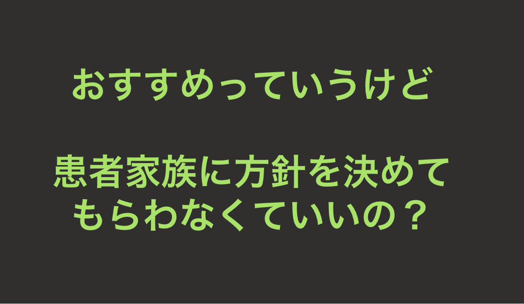 qqkanwa's tweet photo. 明日の夕方です!興味ある方はぜひ。
どこまで治療するべきかの考え方と話し方の講演をZoomでします。DNARやACPの考え方、価値観を聞いた上で治療方針をおすすめする方法を共有します。
#DNAR #ACP #救急 #緩和ケア #高齢者救急 https://t.co/sTBIhdvd5s