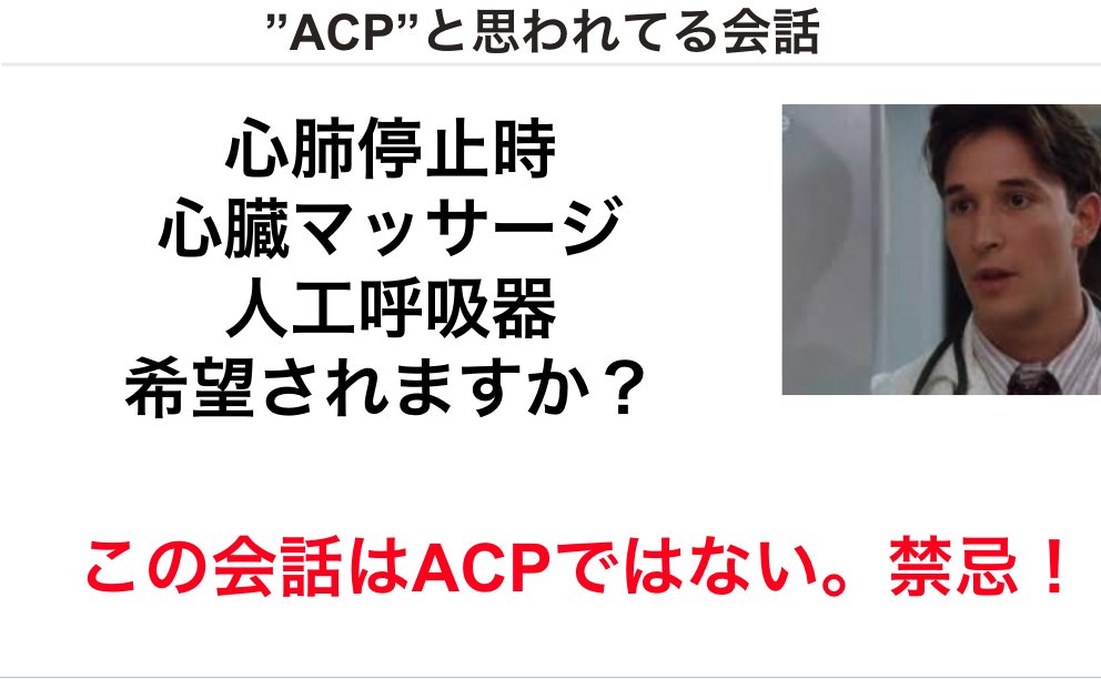 qqkanwa's tweet photo. 明日の夕方です!興味ある方はぜひ。
どこまで治療するべきかの考え方と話し方の講演をZoomでします。DNARやACPの考え方、価値観を聞いた上で治療方針をおすすめする方法を共有します。
#DNAR #ACP #救急 #緩和ケア #高齢者救急 https://t.co/sTBIhdvd5s
