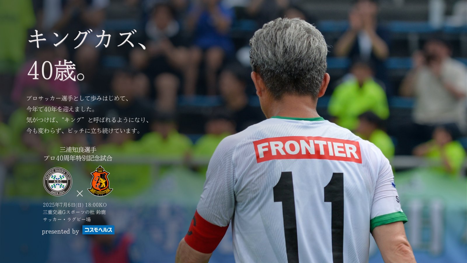 三浦知良 直筆サイン 2L判写真 アトレチコ鈴鹿