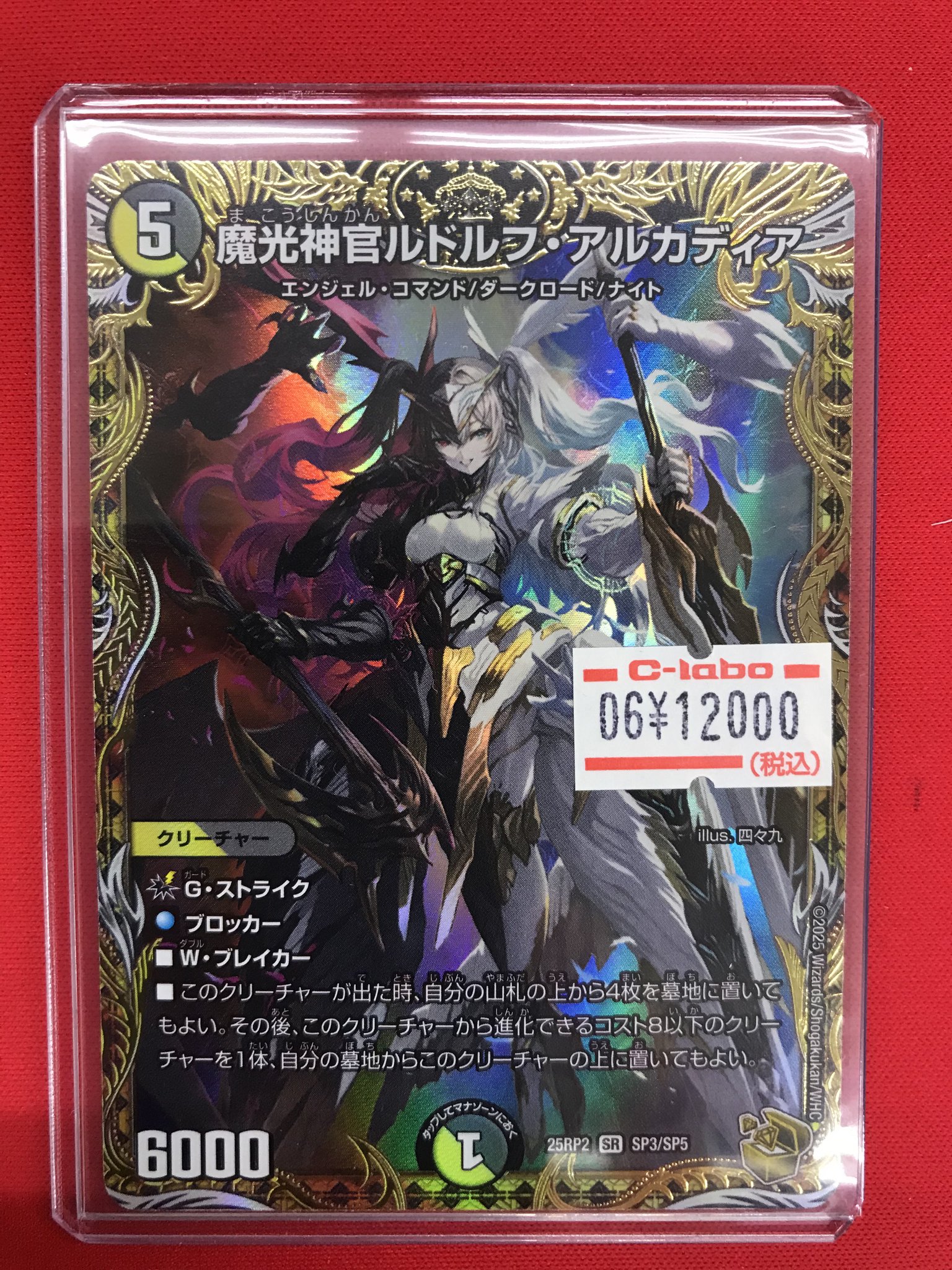 【デュエマ】ルドルフ・アルカディア　金トレジャー DM25-RP2]魔光神官ルドルフ・アルカディア（金トレジャー）【SR