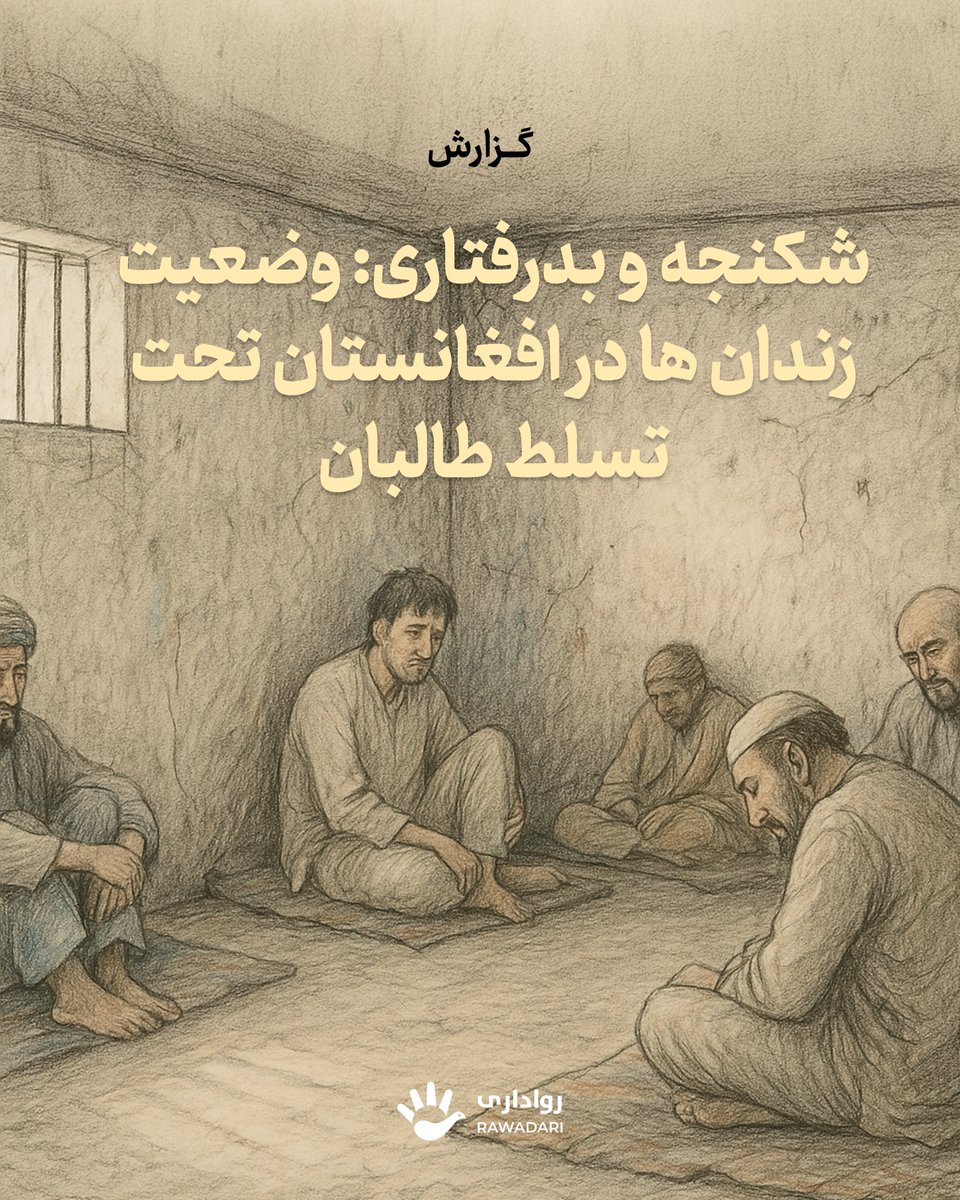 رواداری در یک گزارش ویژه به ارزیابی و تحلیل نحوه رفتار طالبان با بازداشت‌شدگان پرداخته است. گزارش بر اساس مصاحبه مستقیم با ۳۴ نفر به شمول ۷ زن که پس از بازگشت طالبان به قدرت، بازداشت و شکنجه شده‌اند تهیه شده است. مصاحبه‌شوندگان از ۱۶ ولایت افغانستان و به لحاظ قومی، مذهبی، جنسیتی