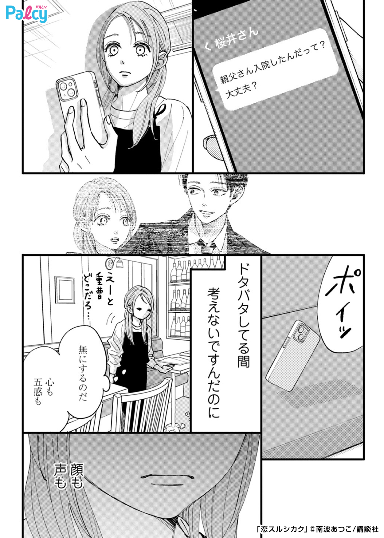 恋スルシカク2 b214200_1_320.jpg
