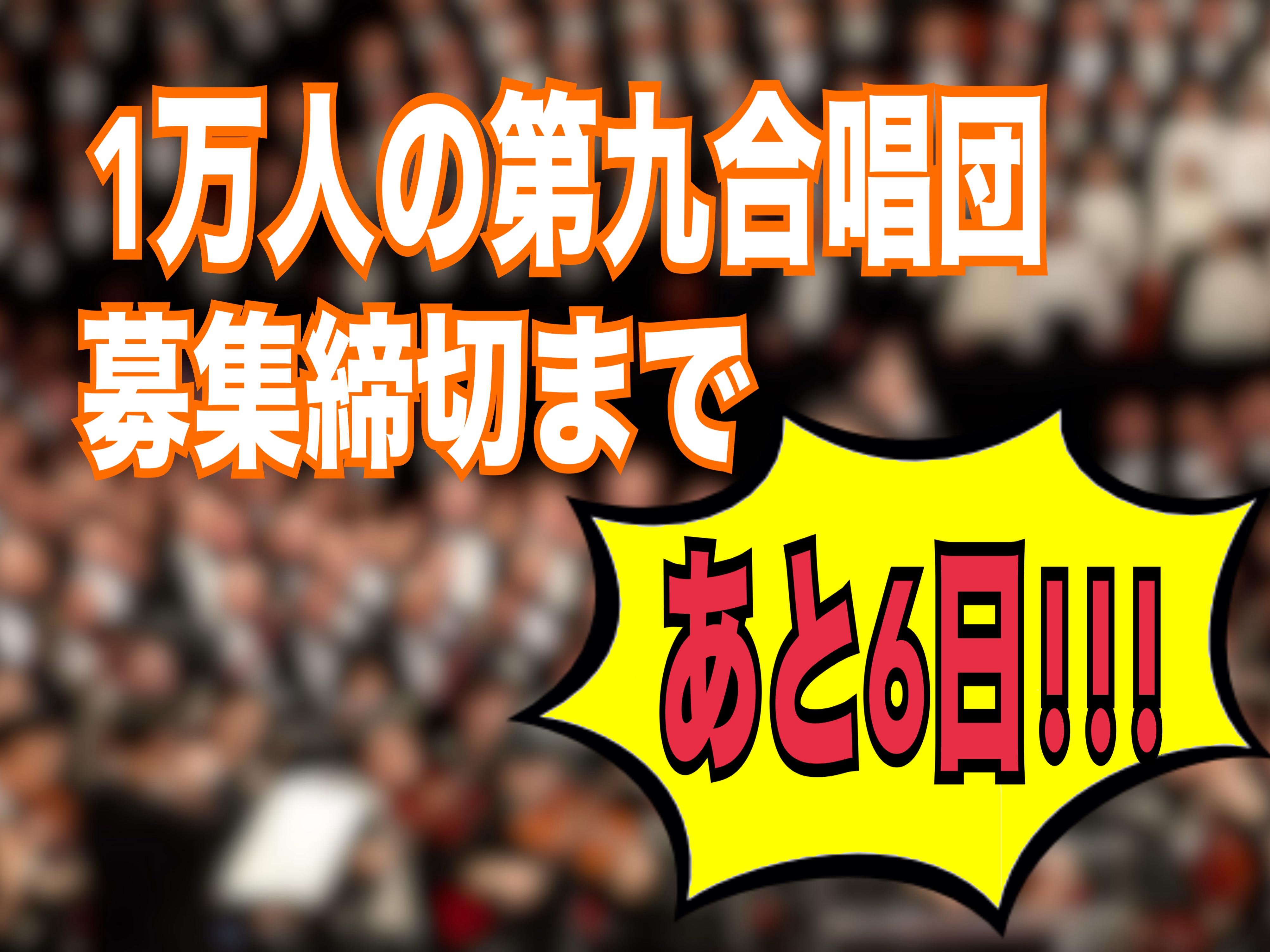 サントリー　一万人の第九2024 サントリー1万人の第九｜サントリー