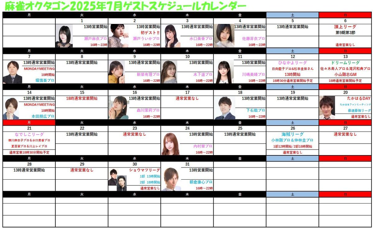 mj_octagon's tweet image. 7月のゲスト・イベントスケジュール
shin-octagon.co.jp/schedule/2025/…
イベントの事前予約をご希望の方は上記URLの各イベントよりお申込みください。(イベントは定員になり次第締め切ります。キャンセルが入ると告知なく再募集する場合があります)
【MONDAYMONDAY】は7/7、7/14に開催します
7/7 堀慎吾プロ…