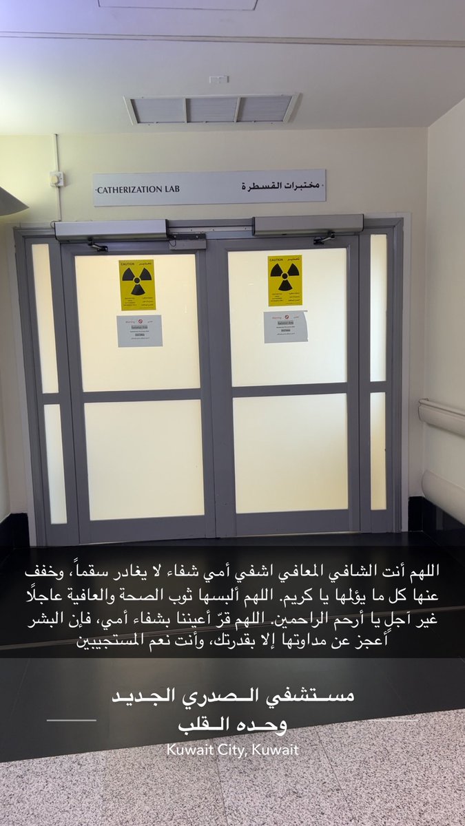 bohumoud1985's tweet photo. اللهم أنت الشافي المعافي اشفي أمي شفاء لا يغادر سقماً، وخفف عنها كل ما يؤلمها يا كريم. اللهم ألبسها ثوب الصحة والعافية عاجلًا غير آجلٍ يا أرحم الراحمين. اللهم قرّ أعيننا بشفاء أمي، فإن البشر أعجز عن مداوتها إلا بقدرتك، وأنت نعم المستجيبين https://t.co/2eGMEr4XYZ