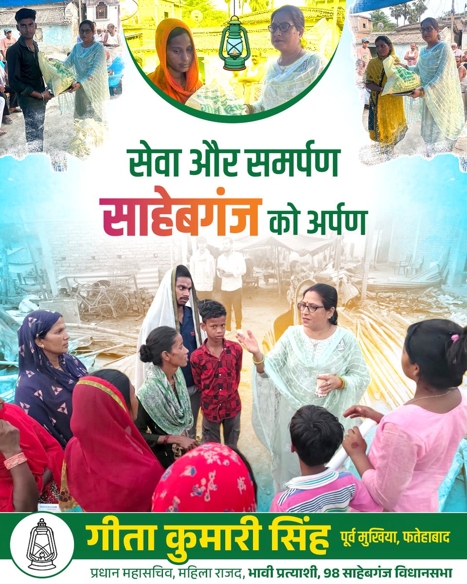 gitakumarirjd's tweet photo. सेवा और समर्पण!
#साहेबगंज को अर्पण!
#Rjdofficial #TejashwiYadav #GitaKumariSingh
#SahebganjVidhansabha https://t.co/tWjbWbpaSO