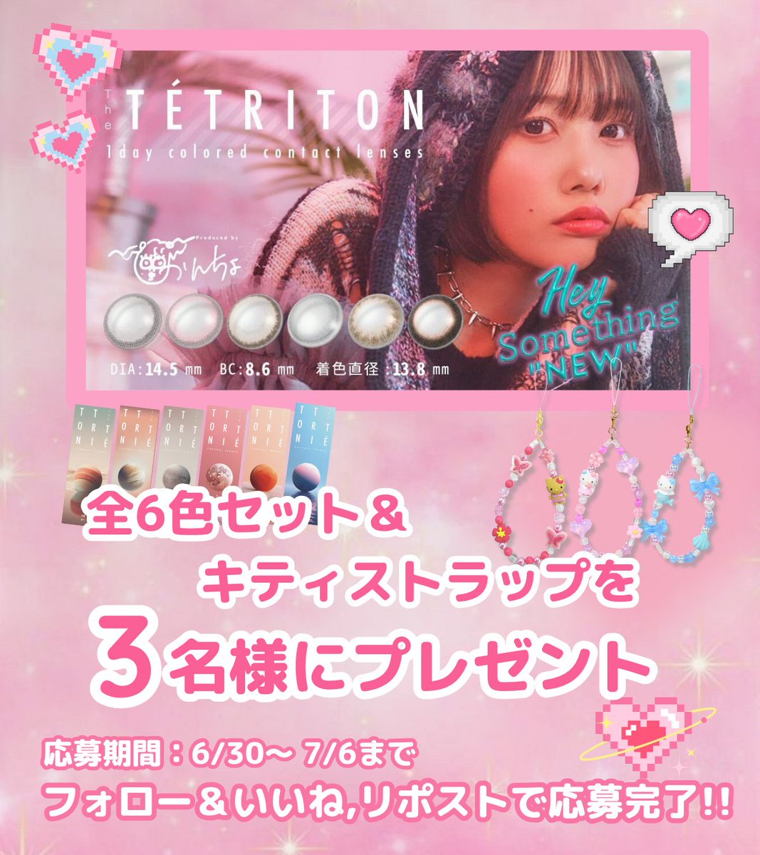 more_contact's tweet photo. ティトリトン全色セット豪華すぎる🥹💖 
しかもキティーちゃんのストラップも付いてくる😻 
※ストラップのデザインはお選びいただけません 
フォロー＋いいね＋RPで応募完了💗
@HKR7140 https://t.co/AapljRK3cD