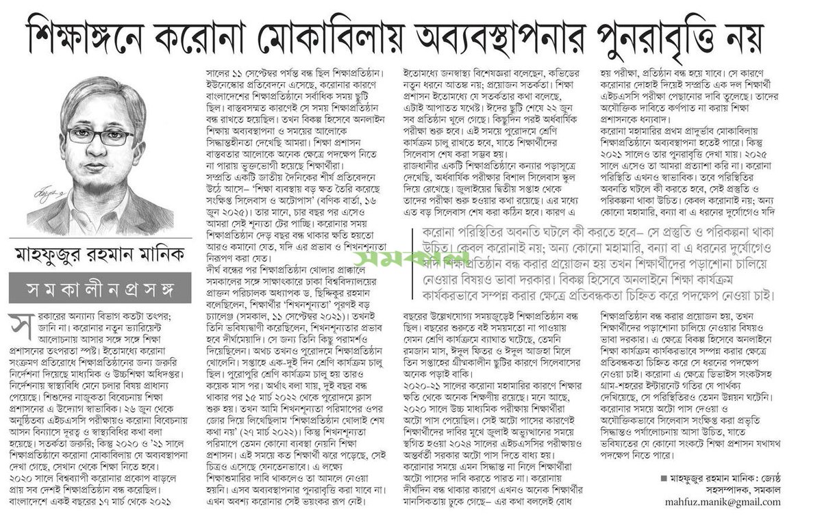 mahfuzmanik's tweet image. Due to the #covid-19, we saw mismanagement in educational institutions in 2020 and 2021. Now, the COVID-19 situation is no longer severe, we believe the #cautionary measures taken by the #govt is sufficient for the time being.
My #Opinion in @samakaltw 
samakal.com/opinion/articl…