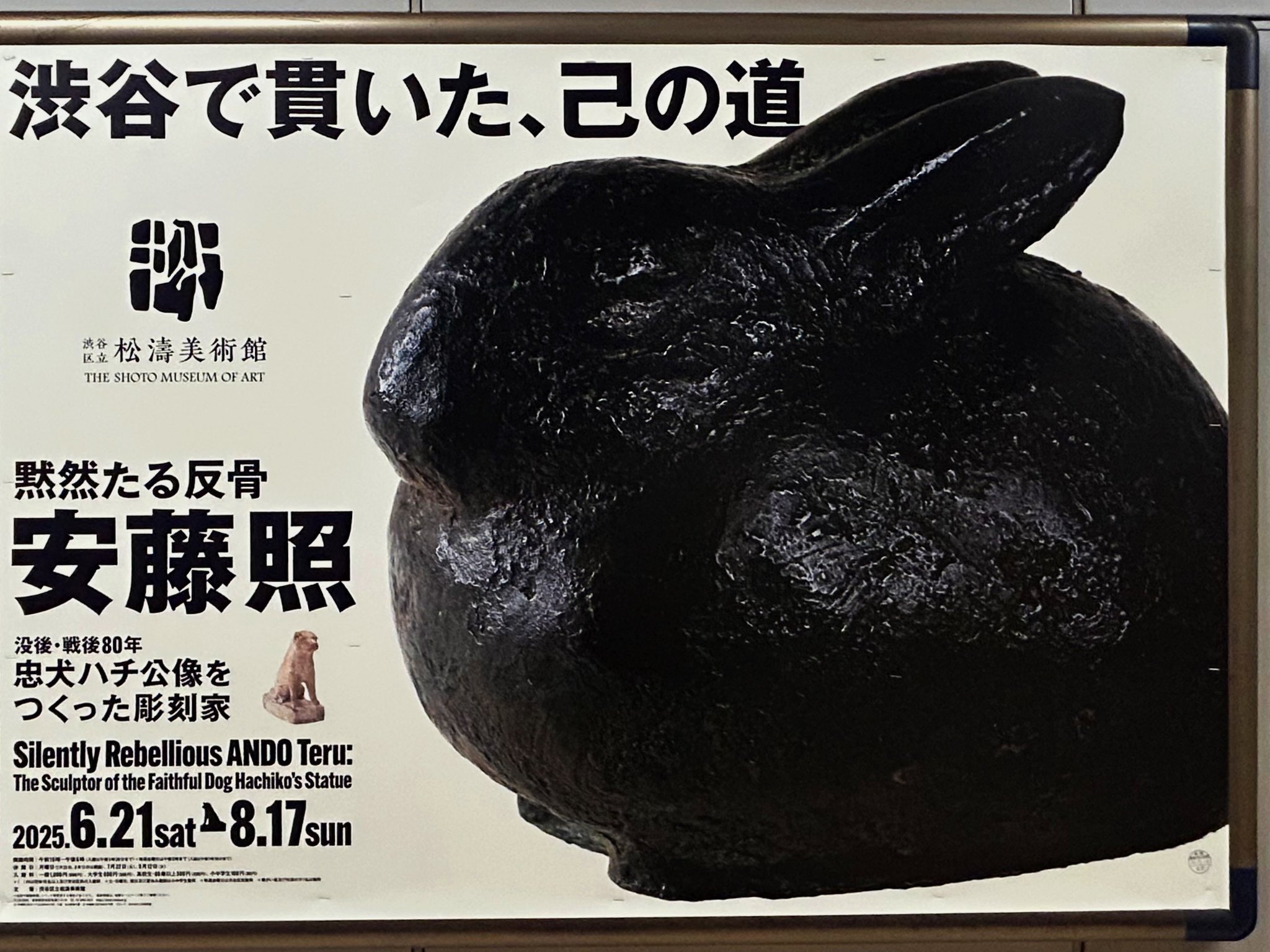 渋谷区立松濤美術館【公式】 on X: 