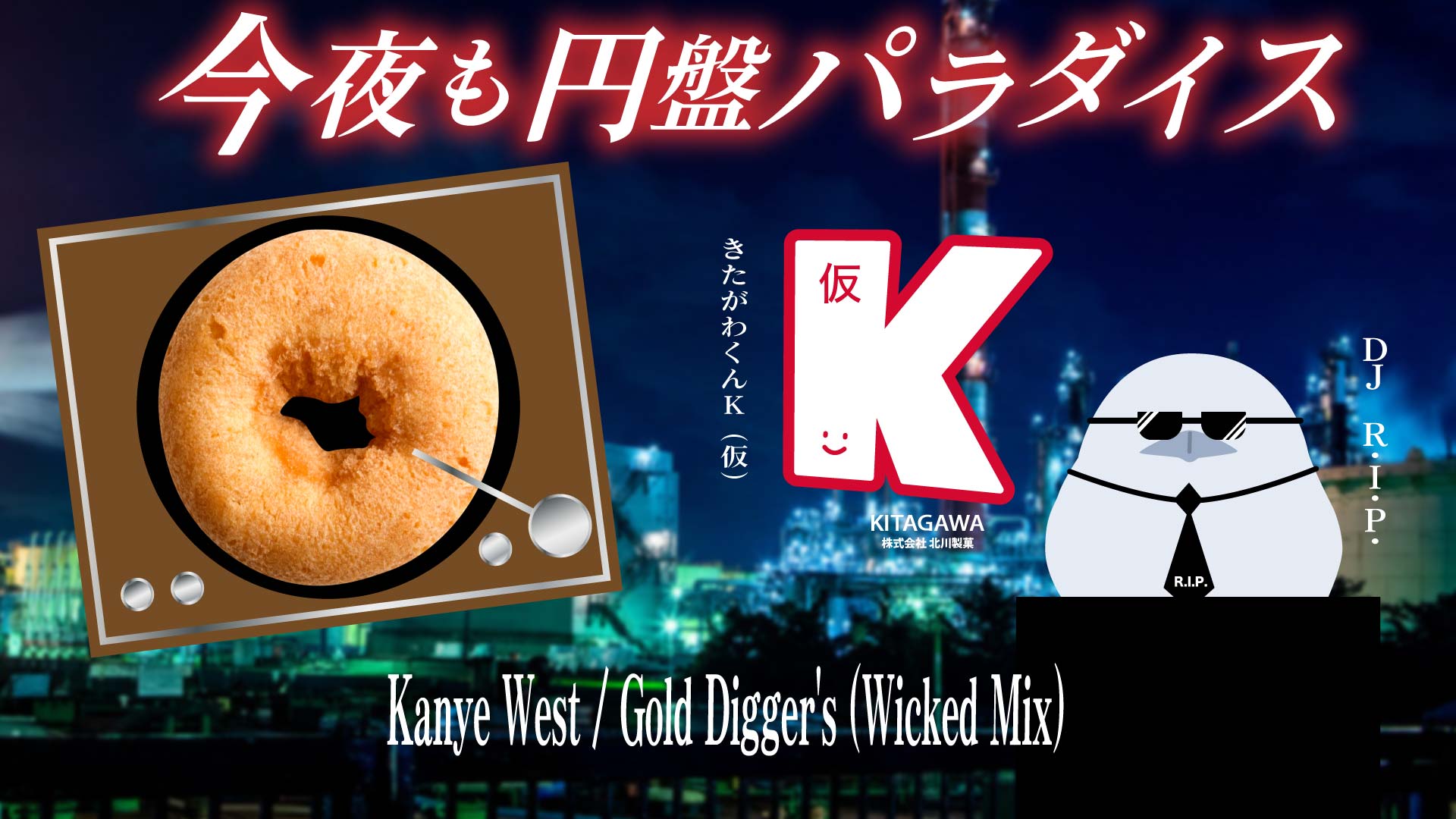 株式会社北川製菓😀きたがわくんK（仮）🍩【公式】 on X