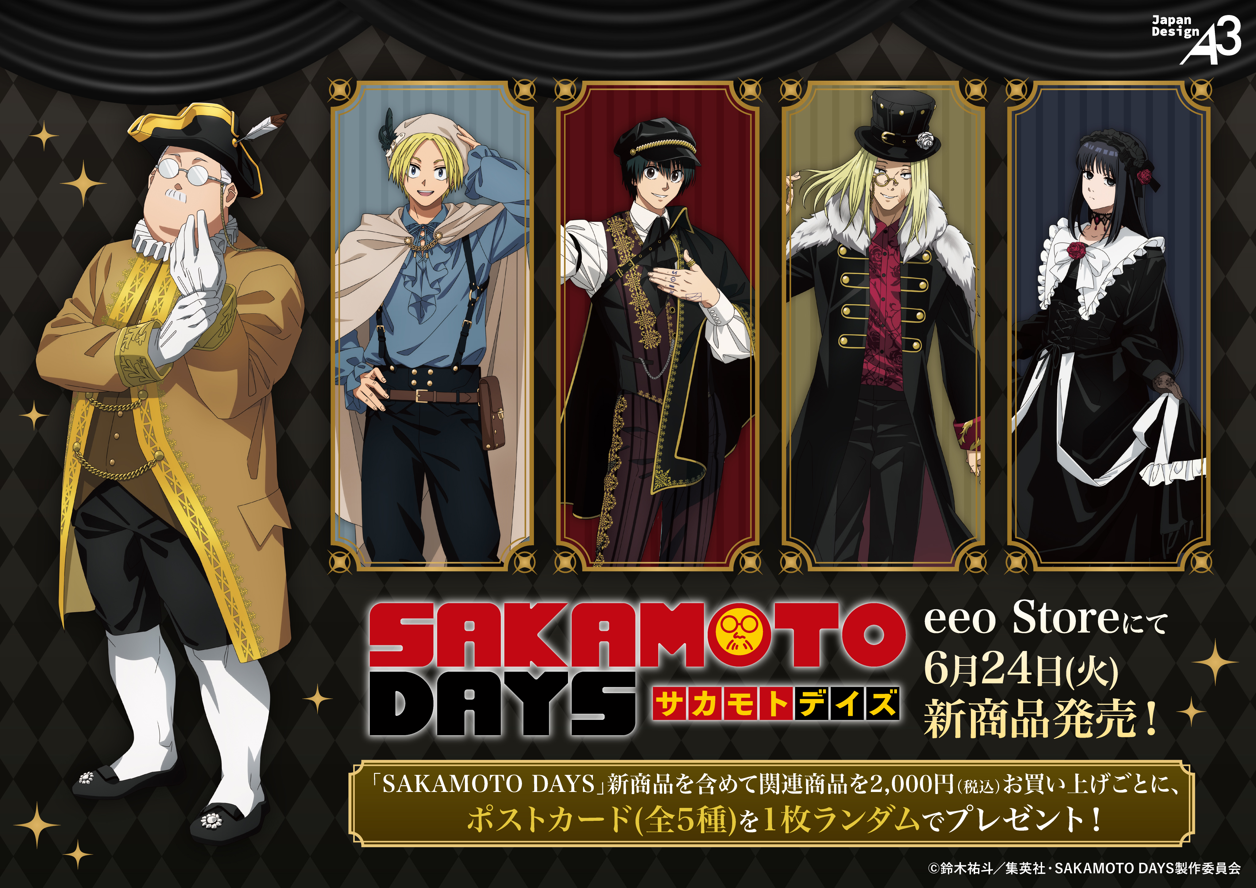 SAKAMOTO DAYS/サカモトデイズ グッズ&情報 on X: 