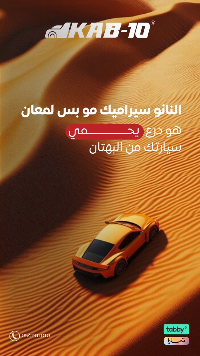 Kab10Sa's tweet photo. النانو سيراميك؟ يعني ودّع البهتان 👋
#سيارات #kab10 https://t.co/CmpdiRD8Xm