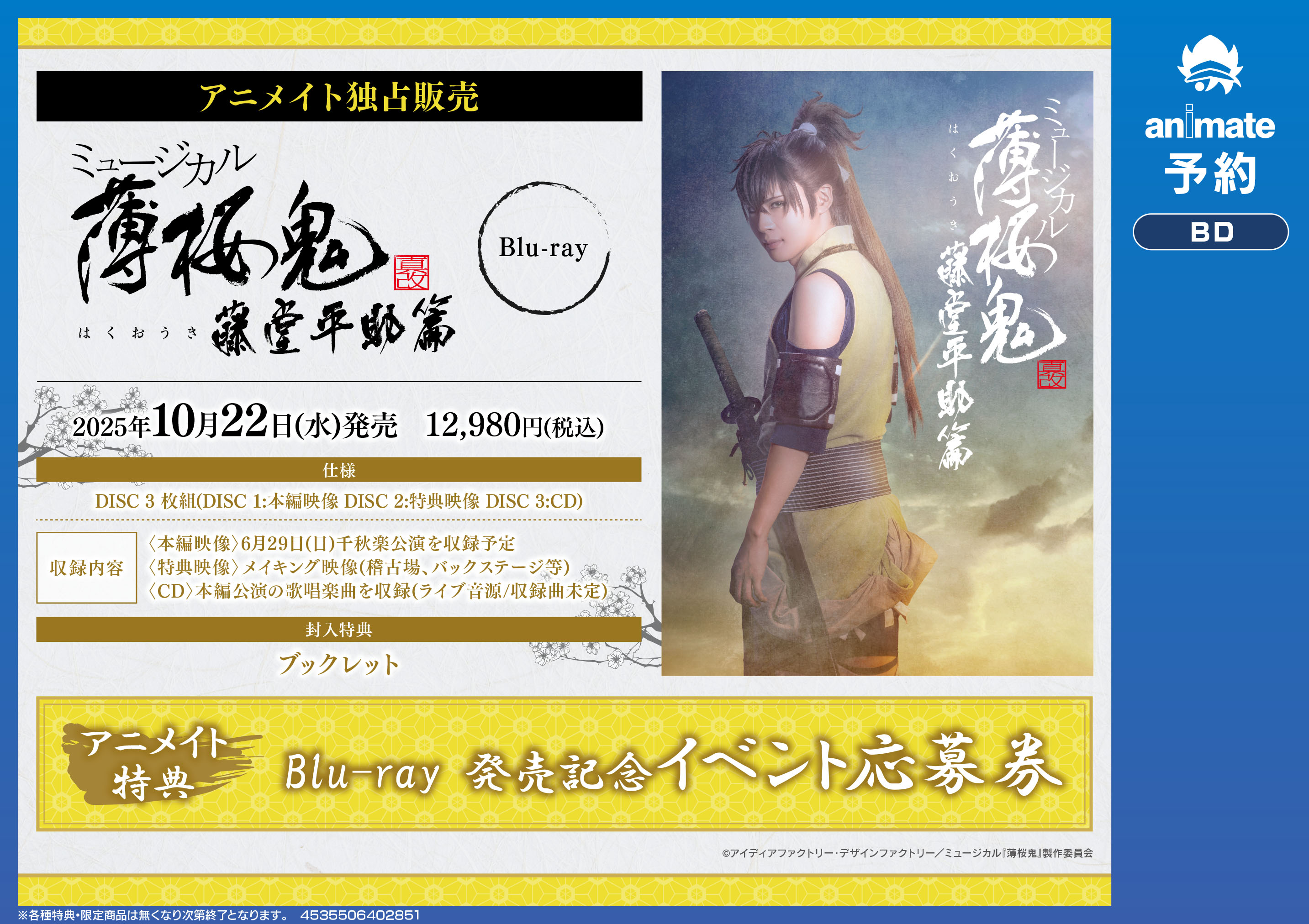 薄桜鬼 藤堂 特典 薄桜鬼 藤堂平助 カード | K-BOOKS 池袋 2次元グッズ通販