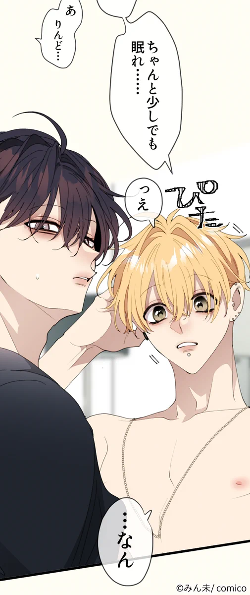 comico【公式】オリジナル漫画が毎日無料！ on X: 