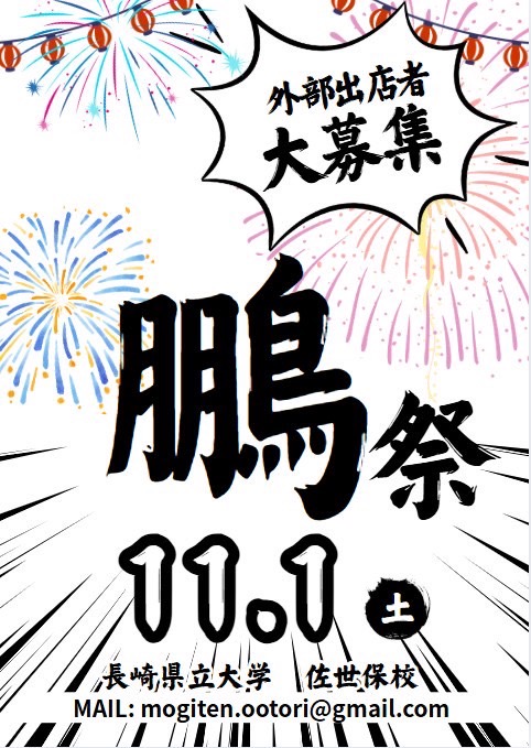 ootorisai's tweet photo. 今年度の鵬祭での外部出店者の方を募集します‼️
ご興味のある方は、7月4日（金）17時までにこのアカウントのDMか、チラシにあるメールアドレスまでご連絡ください！
出店できる数に限りがあるため、先着順となります！！
⚠︎︎こちらの出店募集は、学生ではなく外部の方が対象となります。
 #鵬祭 https://t.co/tWXp9UkO5f