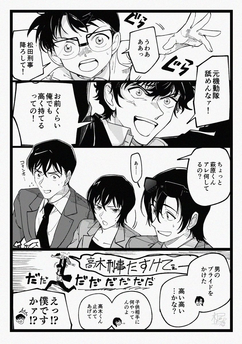 ごめんなさーい!
爆処+コ+高佐 ※生存if 