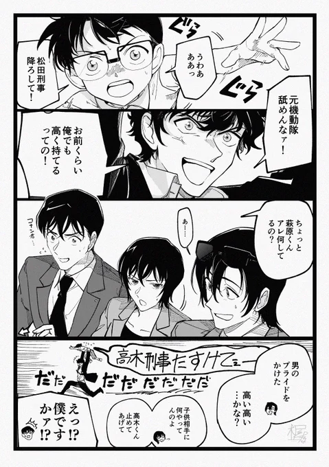 ごめんなさーい!
爆処+コ+高佐 ※生存if 