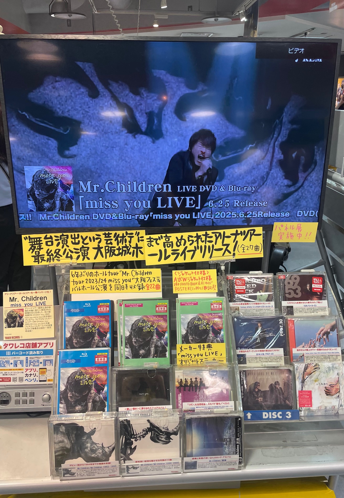Mr.Children CD販促パネル Amazon | Mr.Childrenセット (CD++Bl+ハイレゾ+MP3) | 音楽