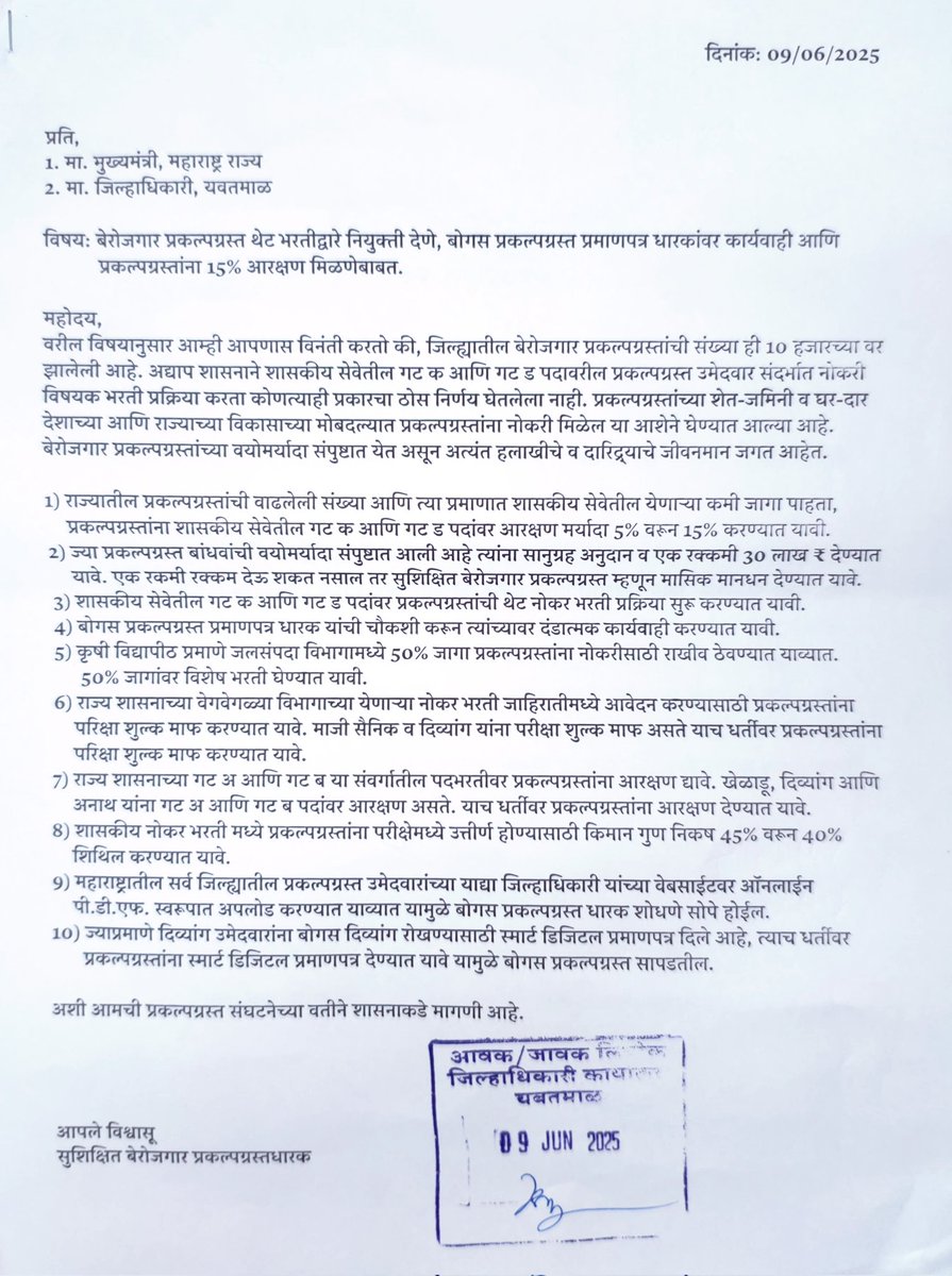 प्रकल्पग्रस्तांच्या विविध मागण्यांविषयी जिल्हाधिकारी यवतमाळ श्री. विकास मीना यांना संघटनेच्या वतीने निवेदन देण्यात आले. #प्रकल्पग्रस्तांच्या_मागण्या #१५टक्के_आरक्षण <a href="/InfoYavatmal/">DISTRICT INFORMATION OFFICE, YAVATMAL</a> <a href="/Dev_Fadnavis/">Devendra Fadnavis</a> <a href="/CMOMaharashtra/">CMO Maharashtra</a> <a href="/AjitPawarSpeaks/">Ajit Pawar</a> <a href="/mieknathshinde/">Eknath Shinde - एकनाथ शिंदे</a>