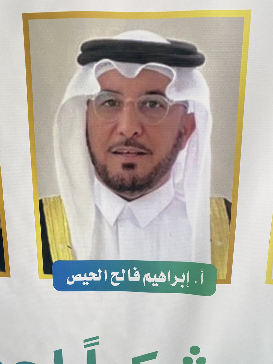 ( مسير ونهاية في مجال التعليم ) شكراً ووداعاً للعلم وأهله