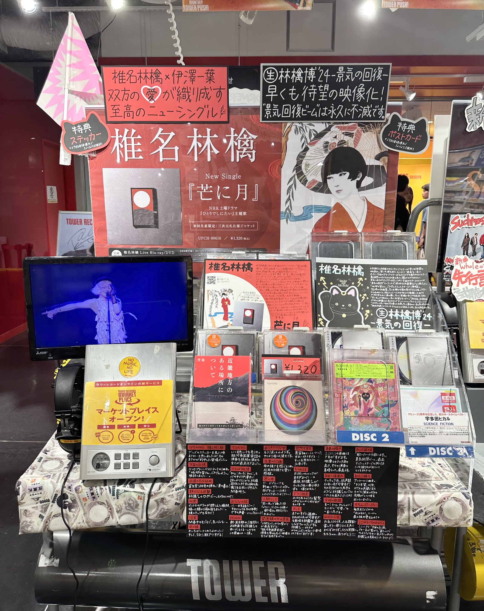 【非売品】椎名林檎　タワーレコード福岡 福岡事変セット 非売品】椎名林檎 タワーレコード福岡 福岡事変セット