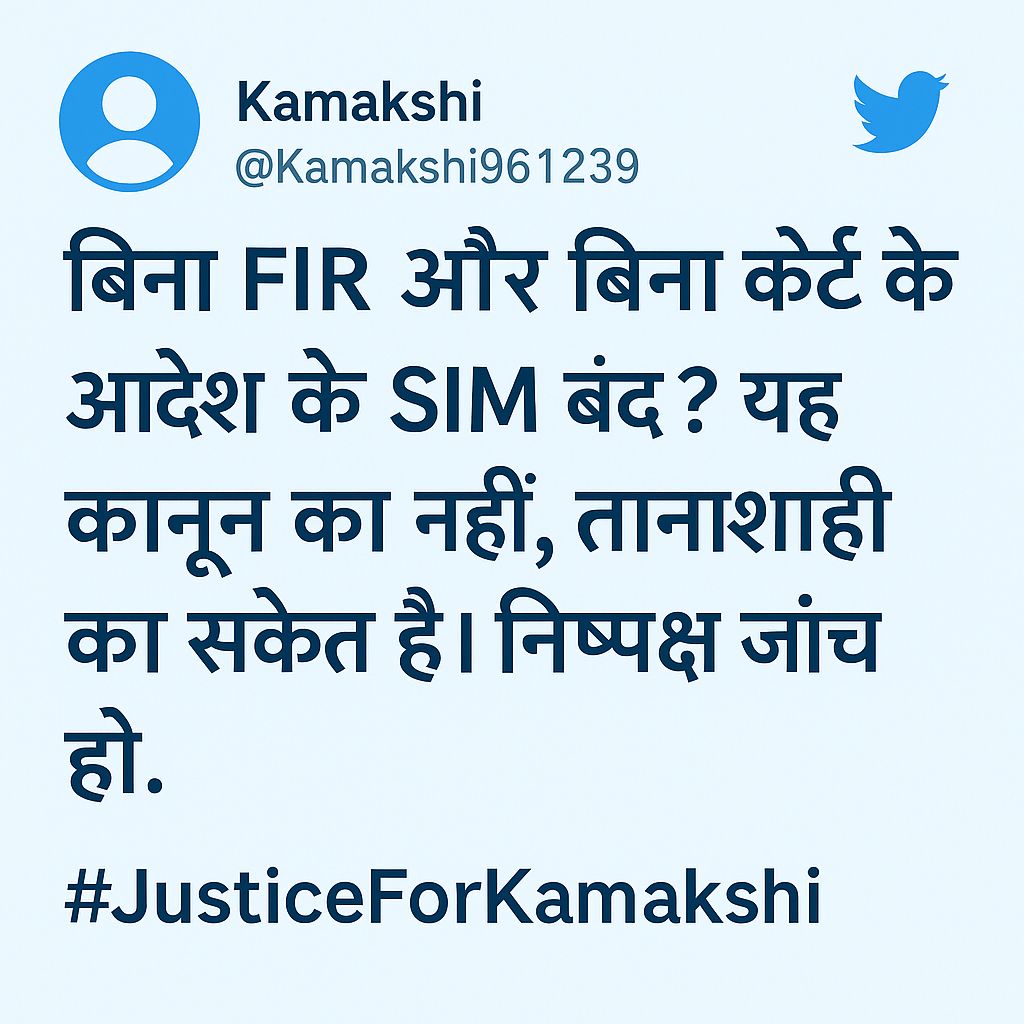 MeRaJAlAm005's tweet photo. If this kind of dictatorship continues, then whom will we go to for justice? We have to live with the truth and we cannot see bad things happening.
#JusticeForKamakshi https://t.co/snCj4kDOaA