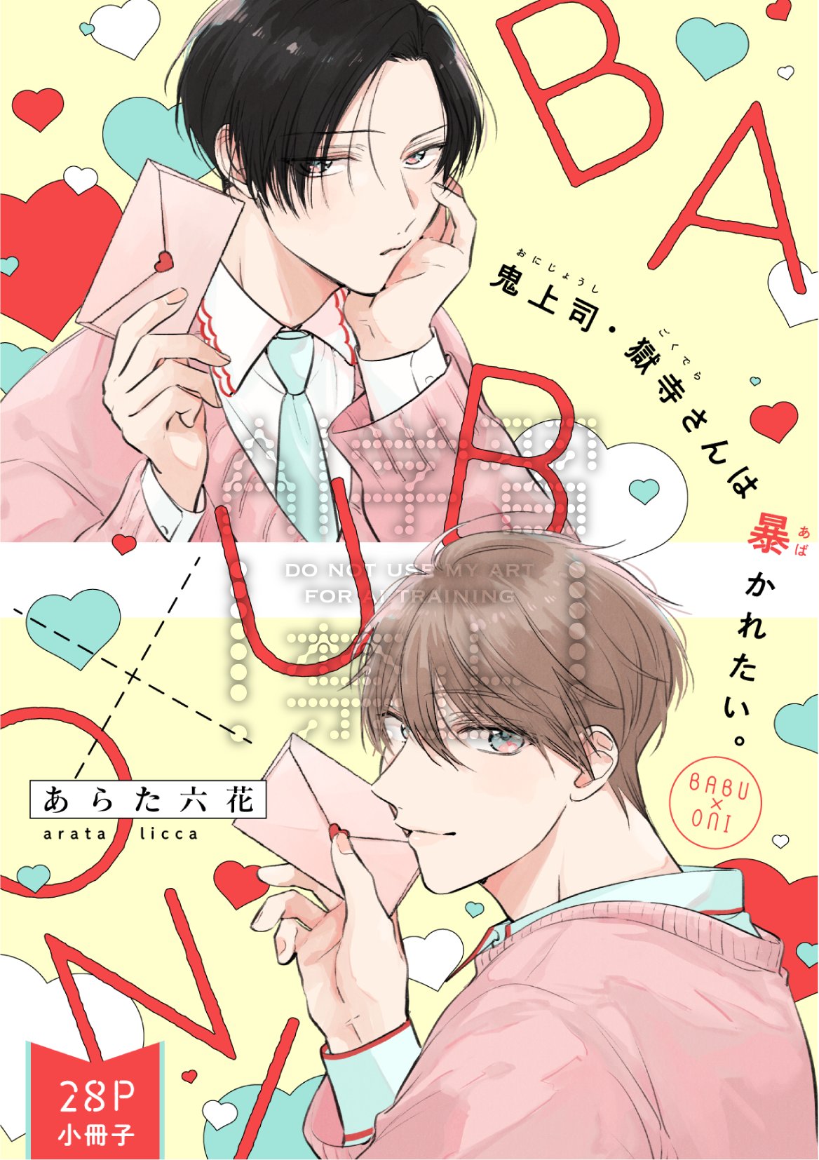あらた六花『鬼上司・獄寺さんは暴かれたい。』× STELLAMAP 『鬼