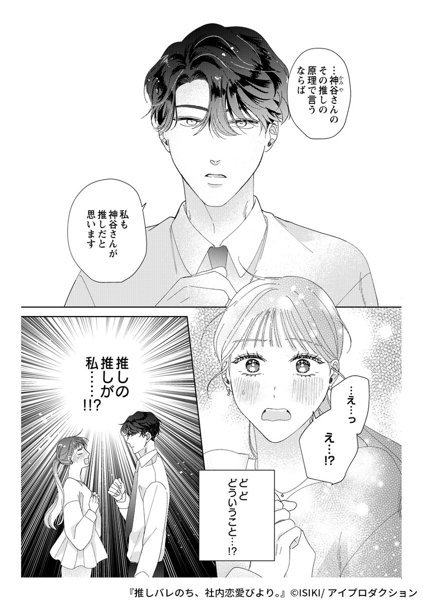 密かに推していたイケメン上司に推しバレしてしまい!?
『推しバレのち、社内恋愛びより。』1/5
続きます↓
https://t.co/nn5nJeQl6F