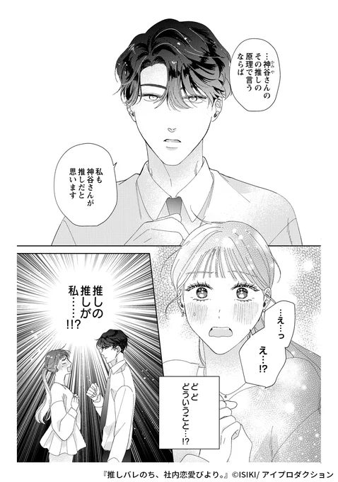 密かに推していたイケメン上司に推しバレしてしまい!?

『推しバレのち、社内恋愛びより。』1/5

続きます↓
https://t.co/nn5nJeQl6F 