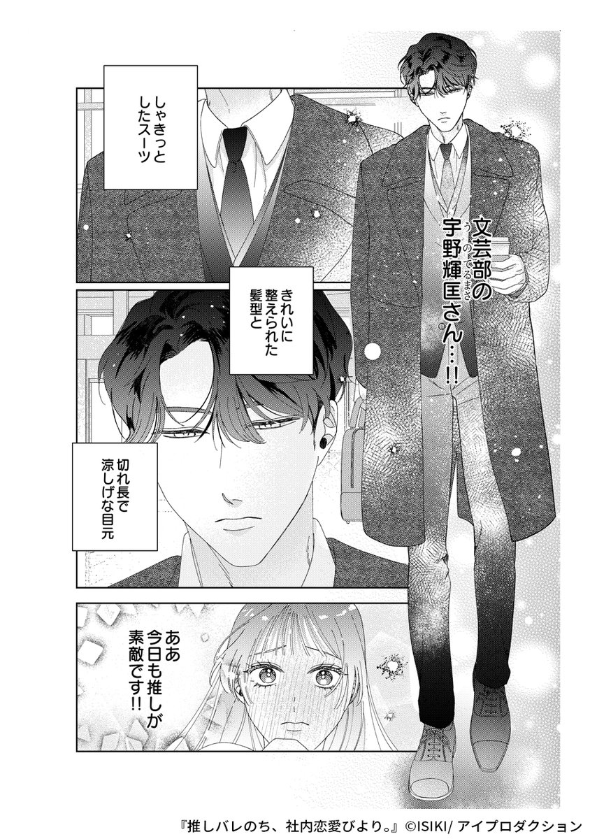 『推しバレのち、社内恋愛びより。』2/5 