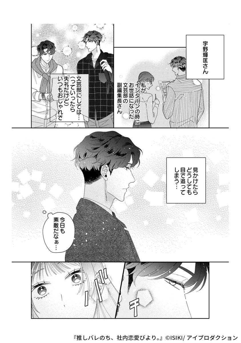 『推しバレのち、社内恋愛びより。』2/5 