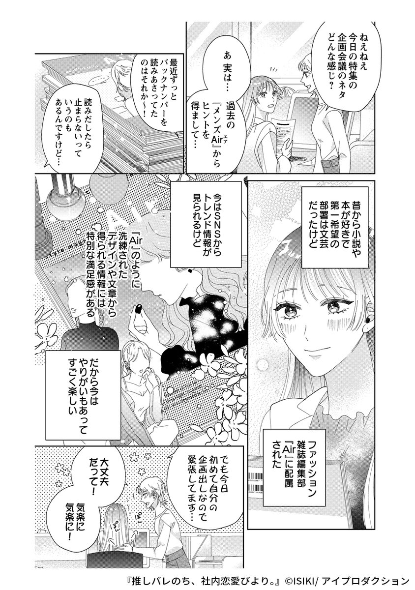 『推しバレのち、社内恋愛びより。』3/5 